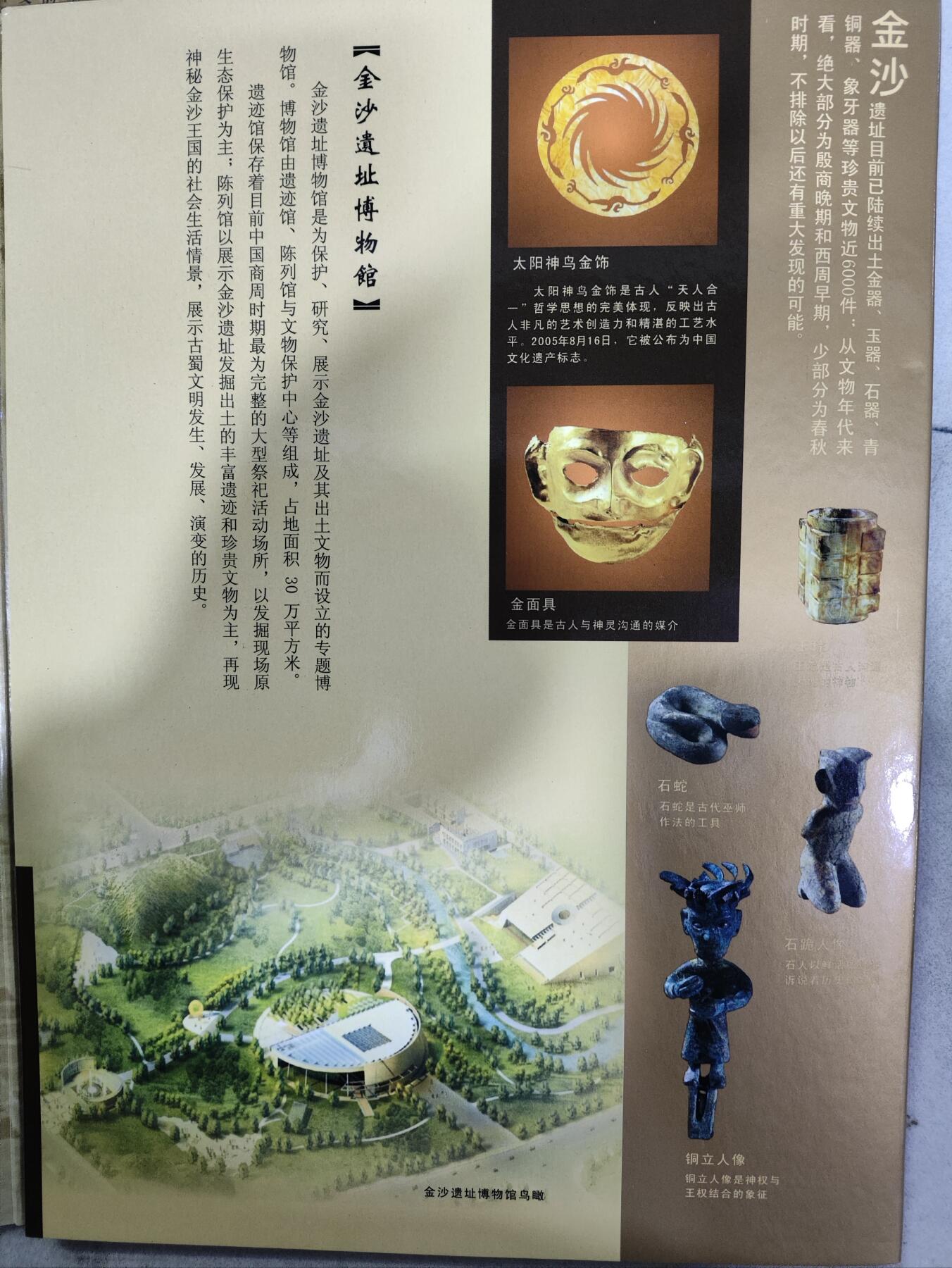  纪念邮册 金沙遗址纪念邮册