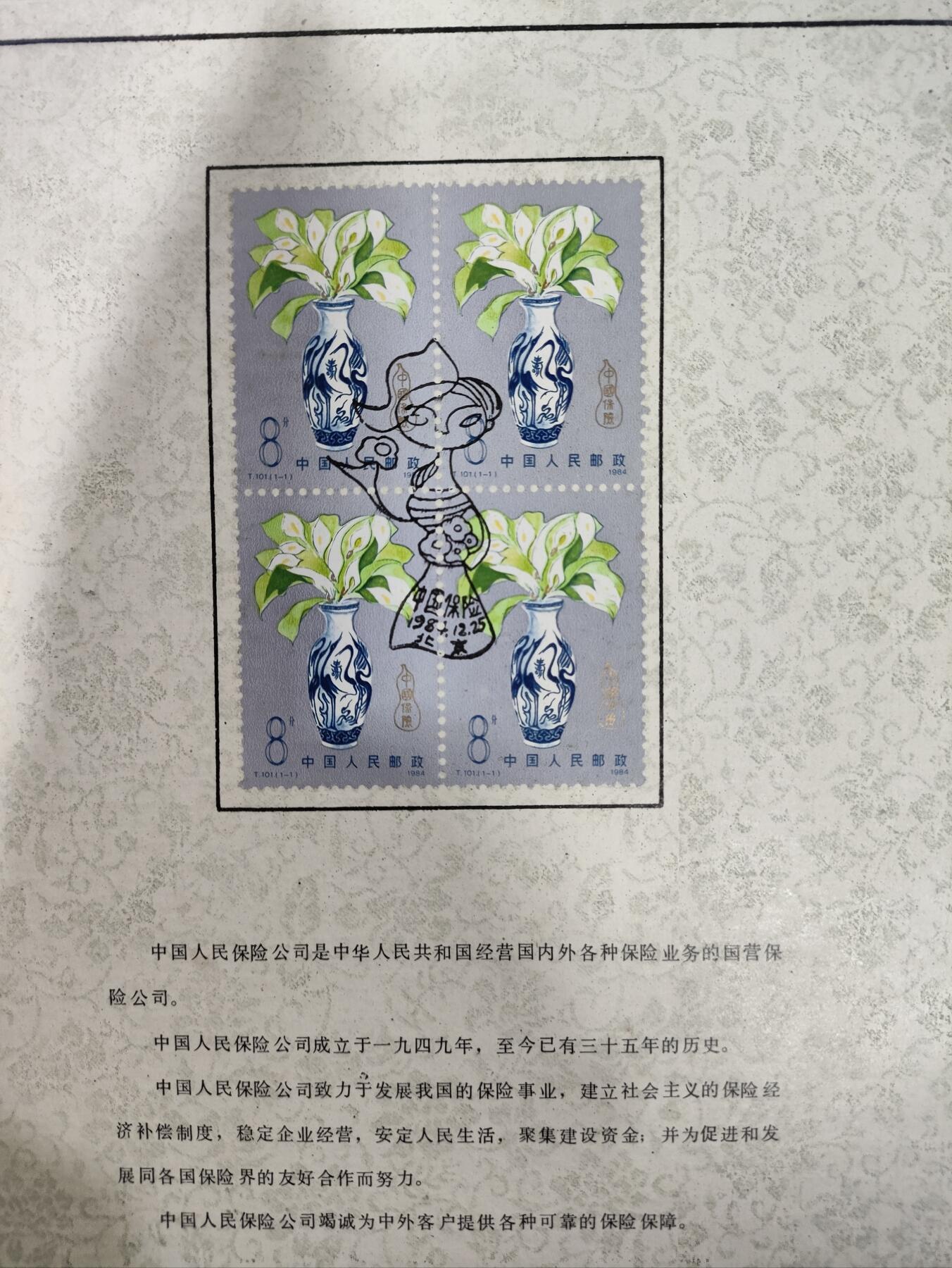  纪念邮册 中国人民保险公司成立35周年纪念邮册