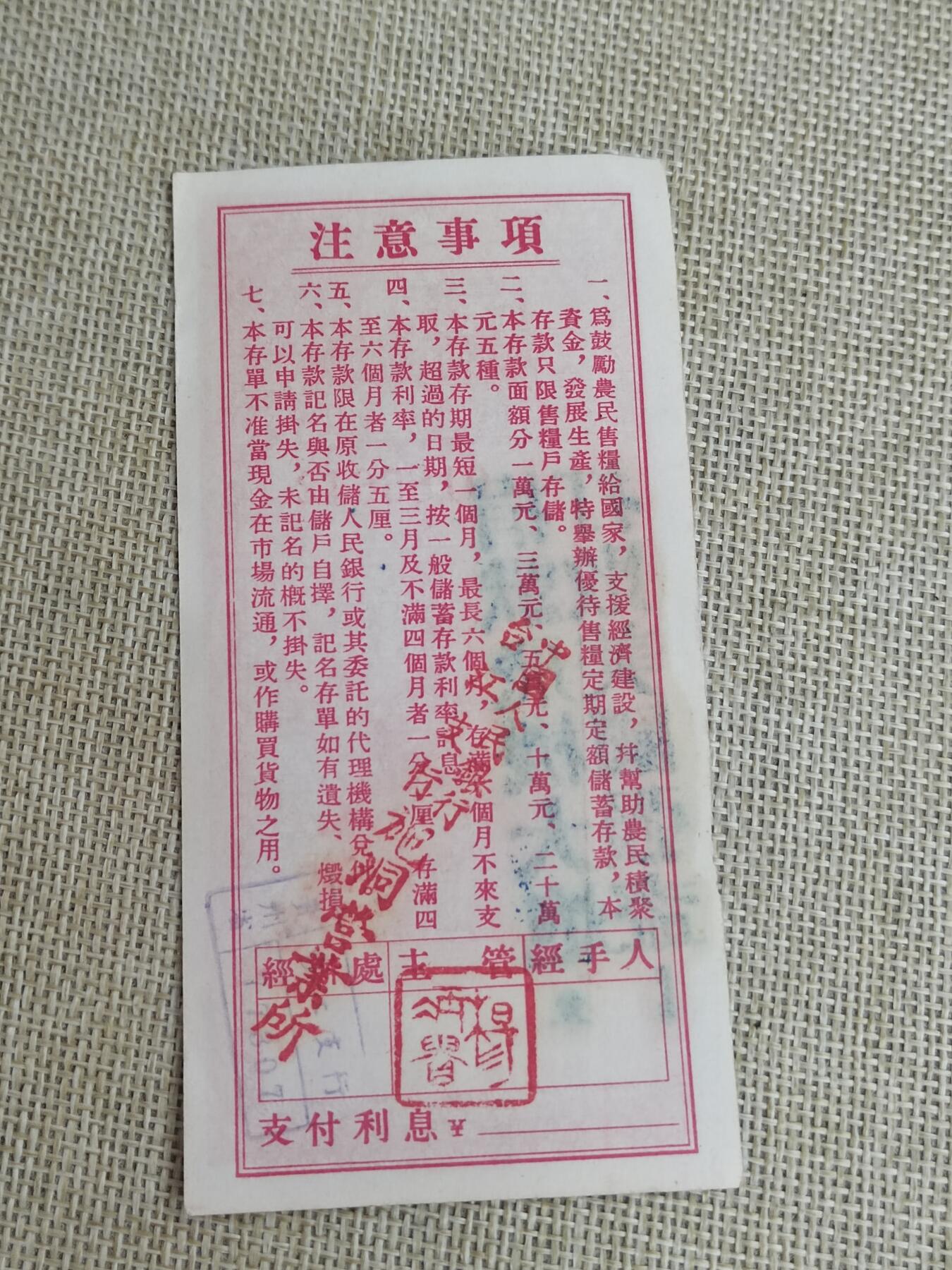 PCAI钱币  22-436  存单小专场 贵州十万