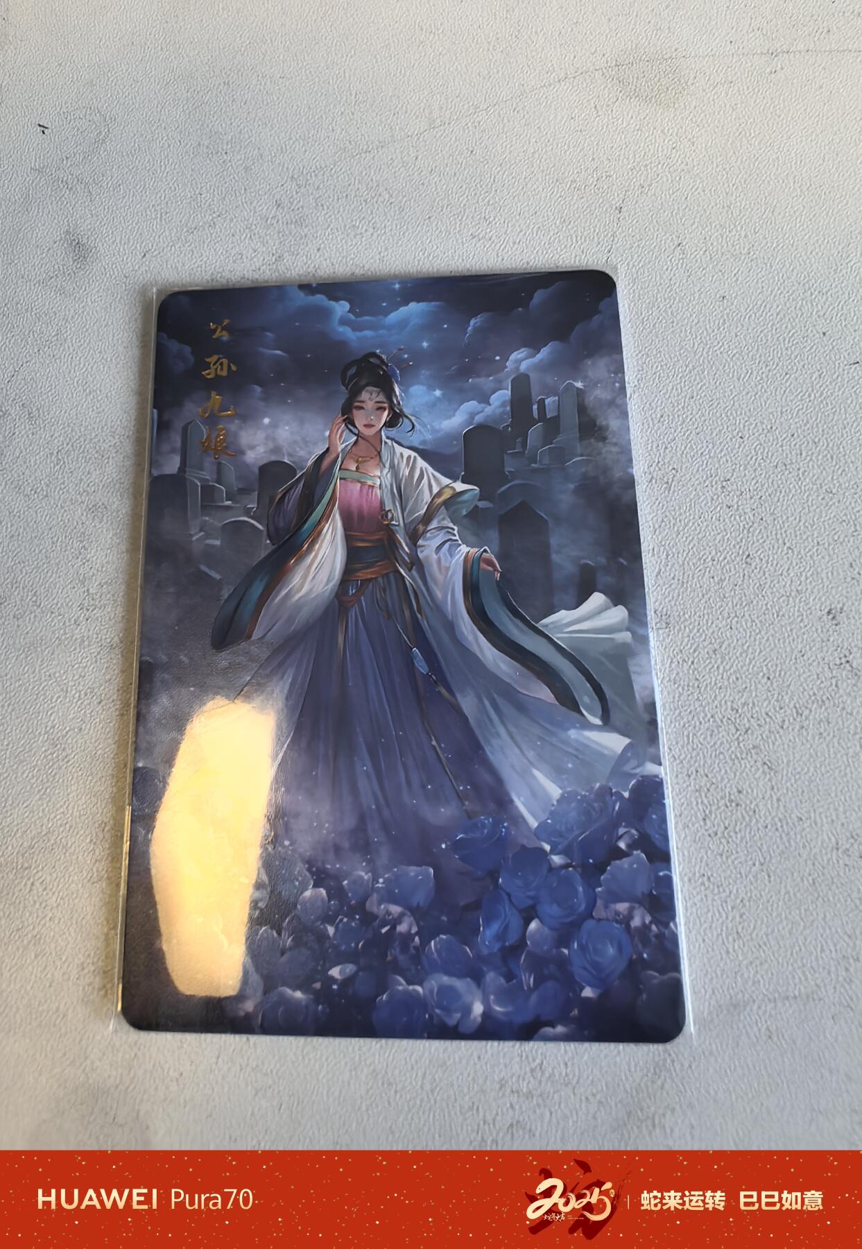 百里卡牌 玄鸟动漫 聊斋 普卡10张