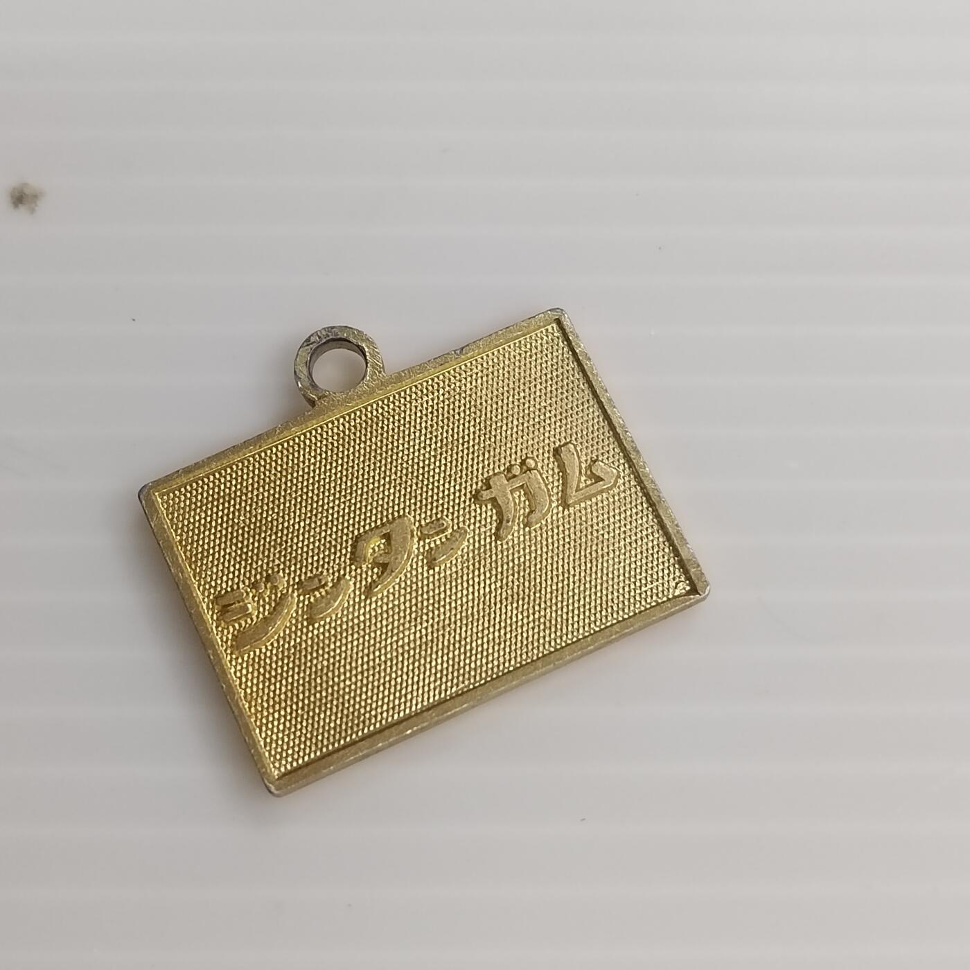 PCAI钱币  23-437  杂项小专场 纪念章