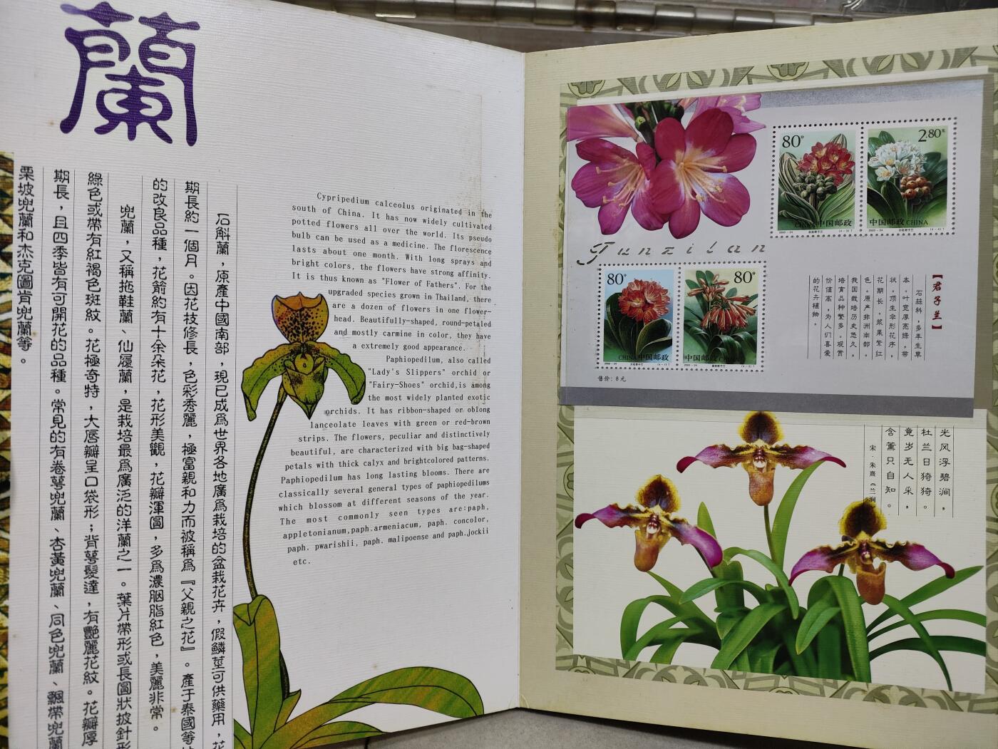  纪念邮册 中国医药(集团)广州公司50周年纪念邮册