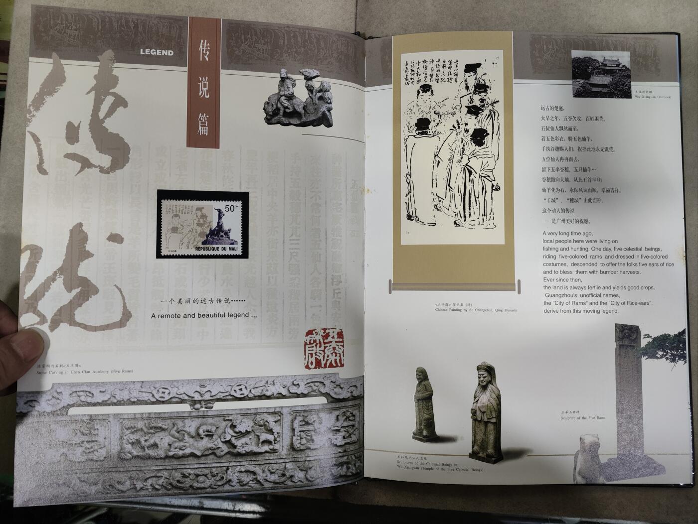  纪念邮册 1996年庆祝广州建成2210年邮票册