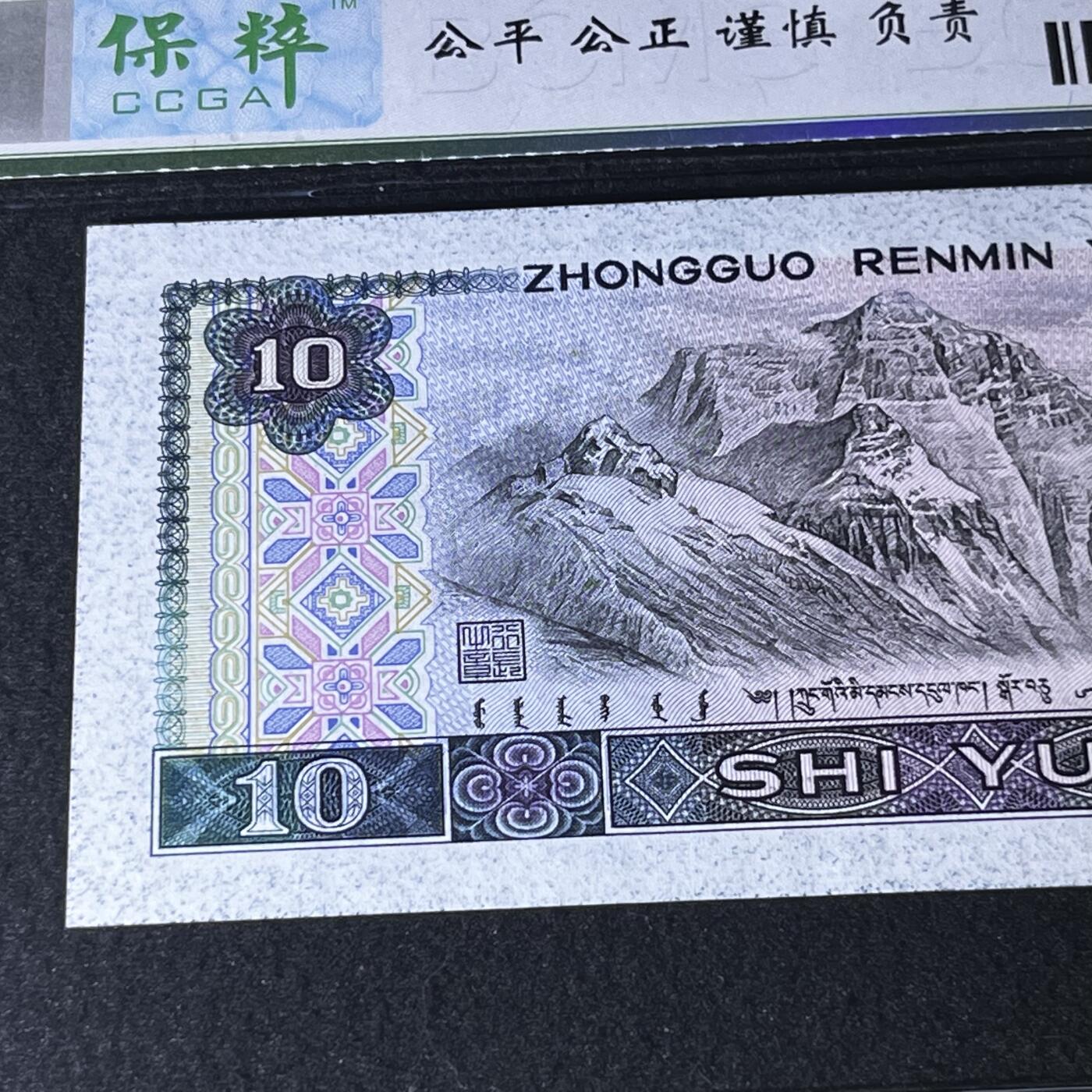 8010错版·背面边缘油墨多印号码随机发货68分