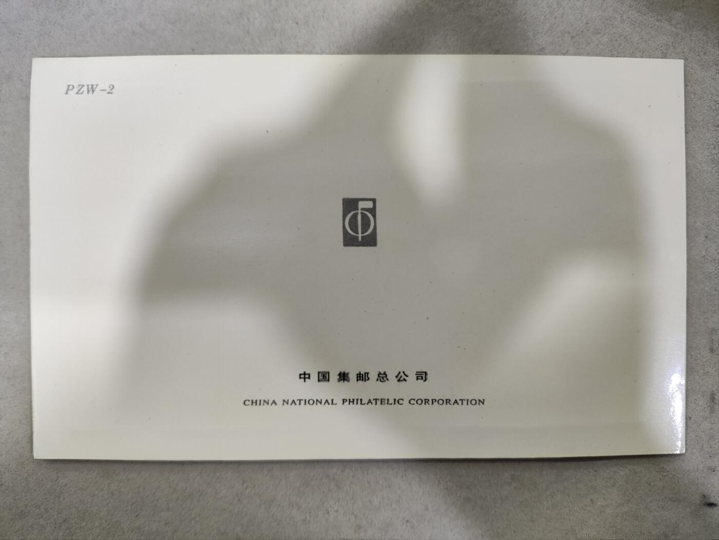  纪念邮册 集邮总公司1994年发行PZW--2泰国邮票展览邮折