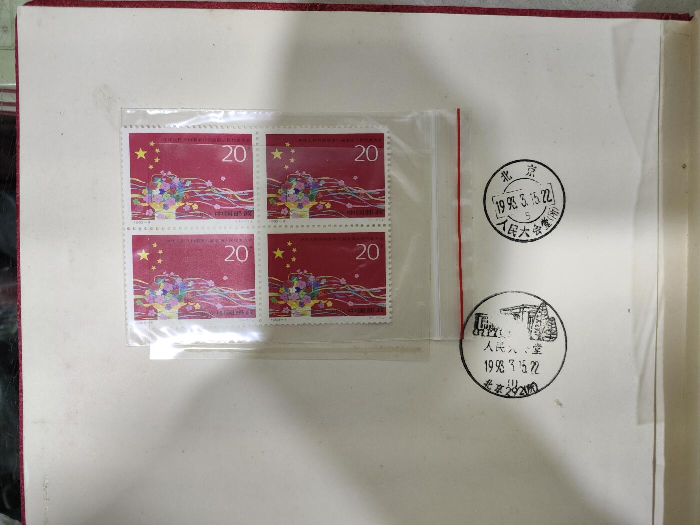  纪念邮册 中华人民共和国第八届全国人民代表大会纪念邮册