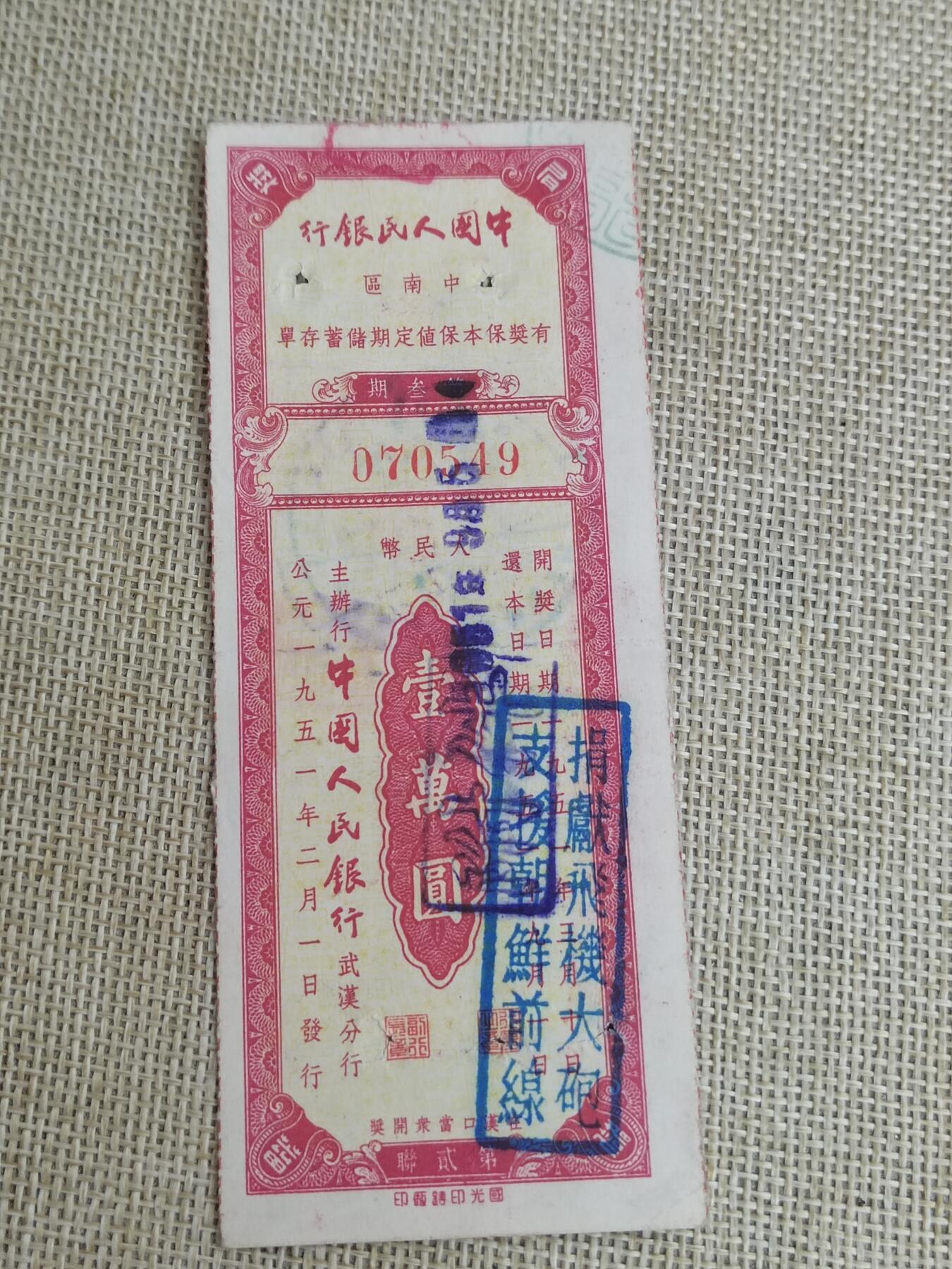 PCAI钱币  22-436  存单小专场 人行中南区一万