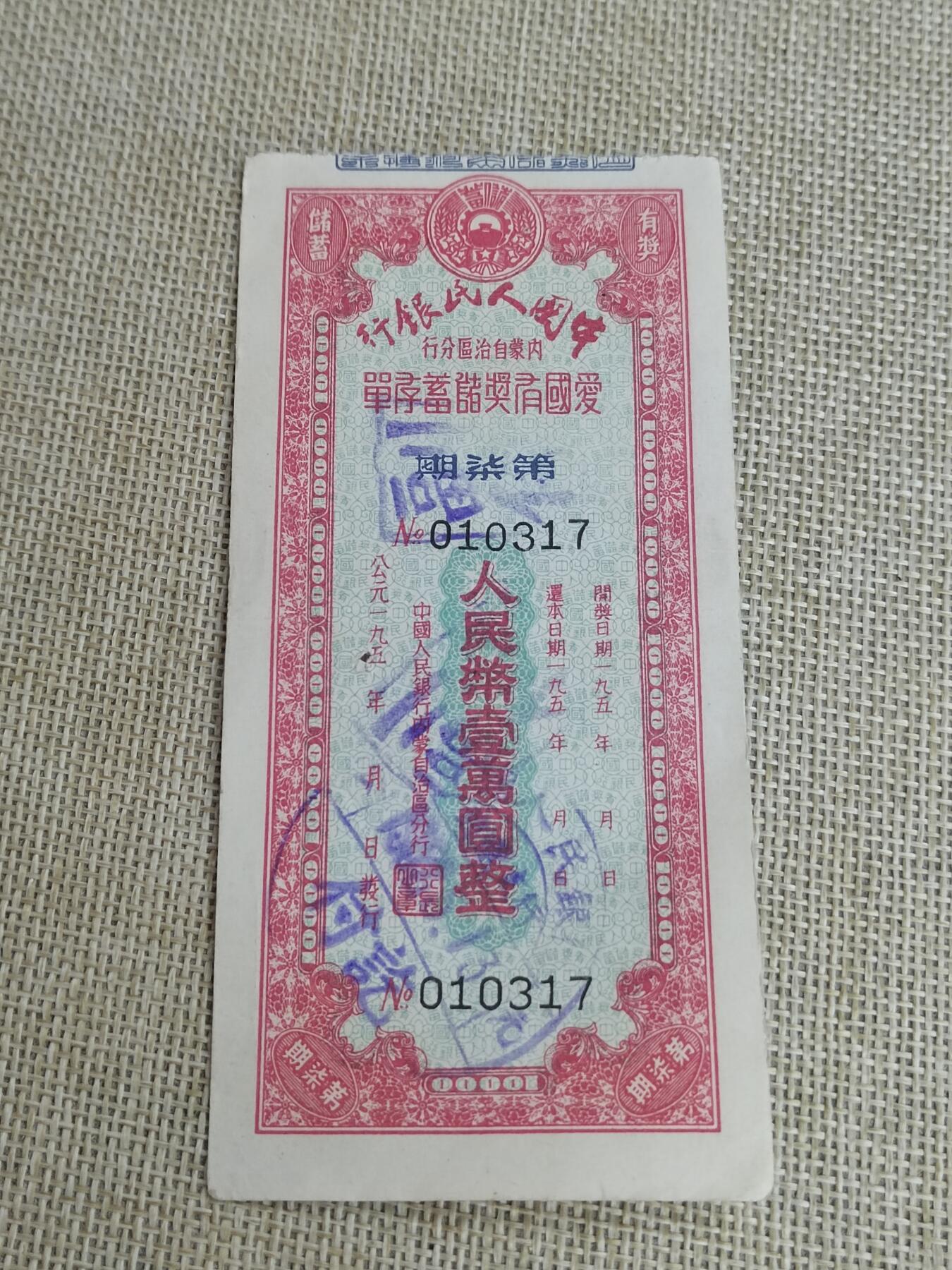 PCAI钱币  22-436  存单小专场 一万