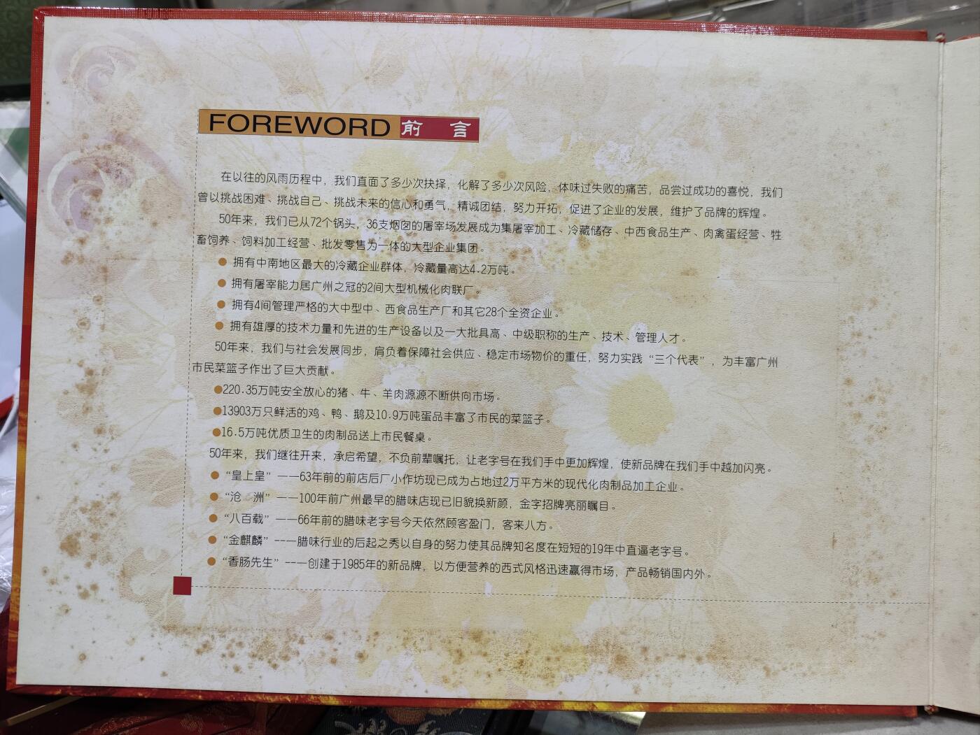  纪念邮册 2003广州食品集团风雨50载纪念邮册