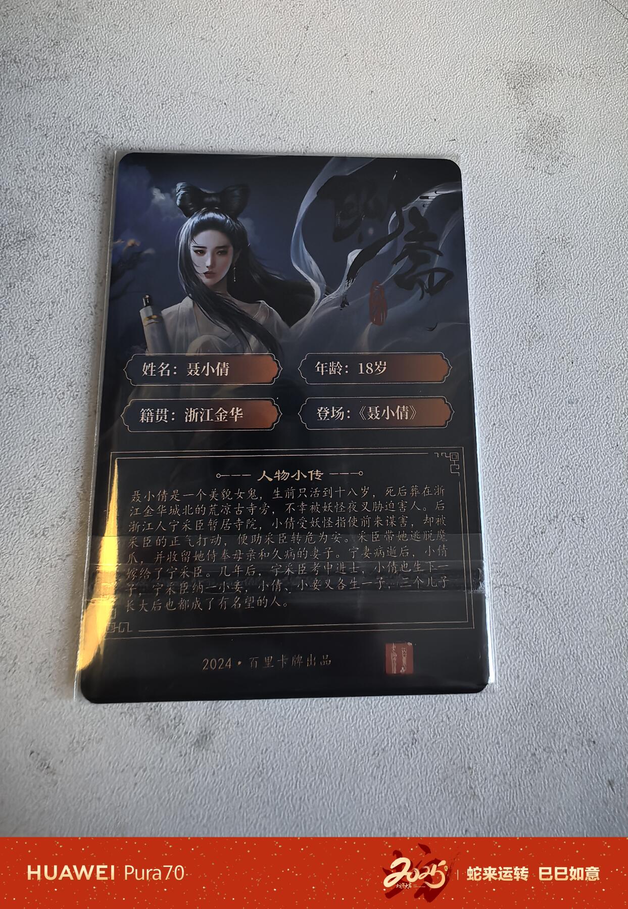 百里卡牌 玄鸟动漫 聊斋 普卡10张
