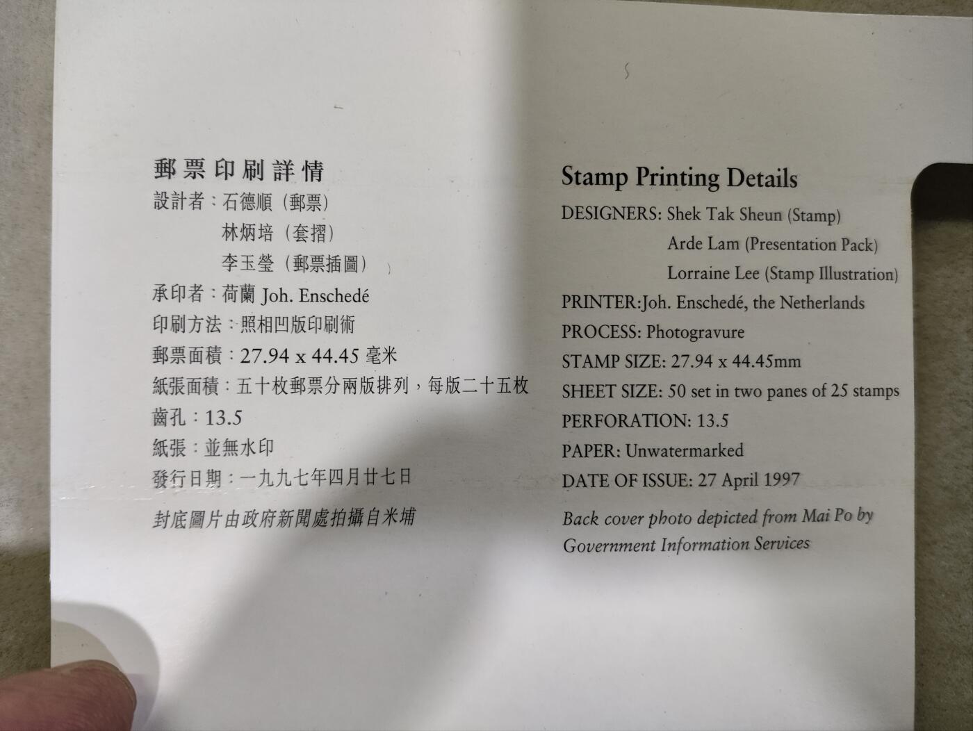  纪念邮册 1997年香港候鸟邮折