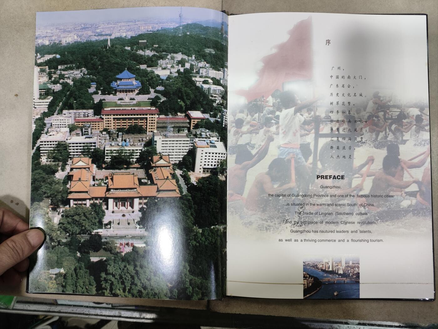  纪念邮册 1996年庆祝广州建成2210年邮票册