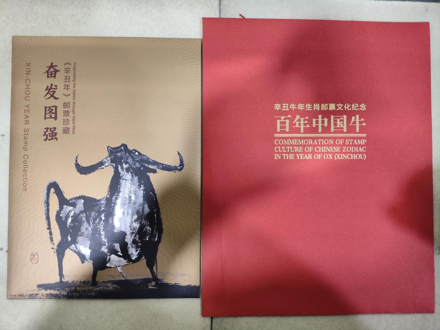  纪念邮册 2021年牛年邮票小版折《奋发图强》 集邮总公司 四轮牛小版+套票邮折册