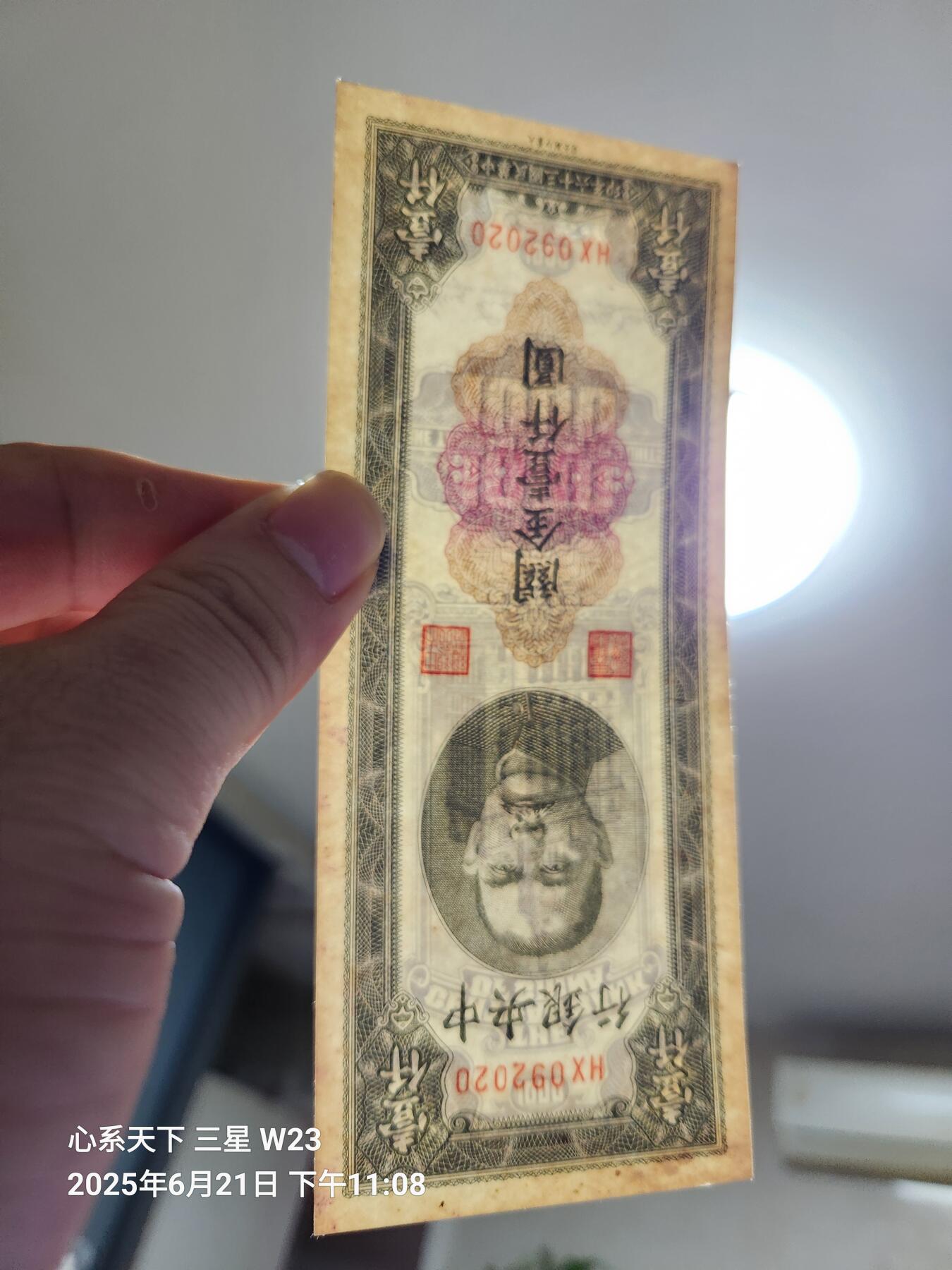 6月23号晚上9点 民国纸币自动截拍第二场