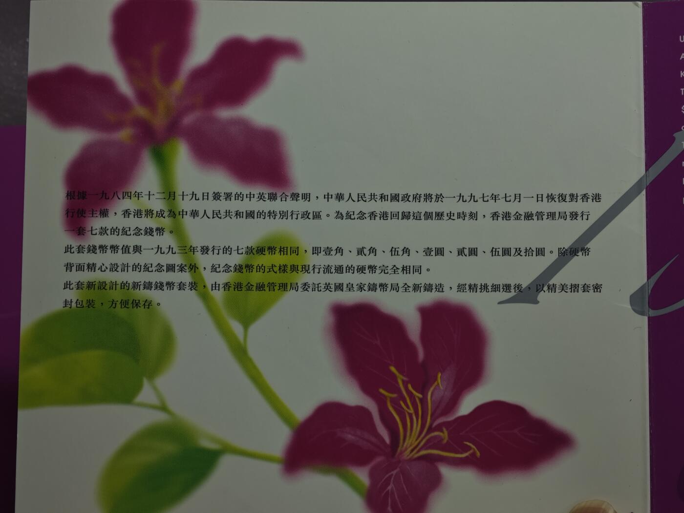 香港1997年纪念新铸钱币套装7枚套币官方发行原装原封