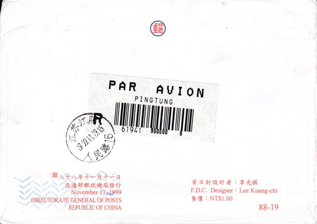 6月30日（周一）20:00中国大陆邮政专场 1999中国《故宫鸟谱古画》套票官封首日挂寄国内　一套一枚