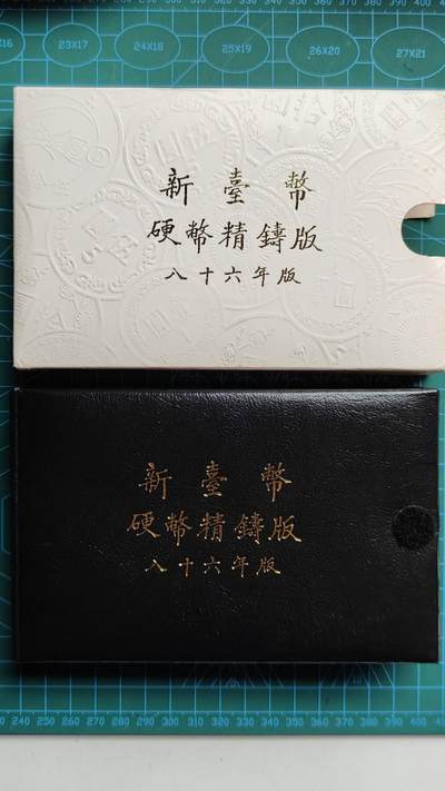 中国台湾省1997牛年精制套币 - 中国台湾省1997牛年精制套币
