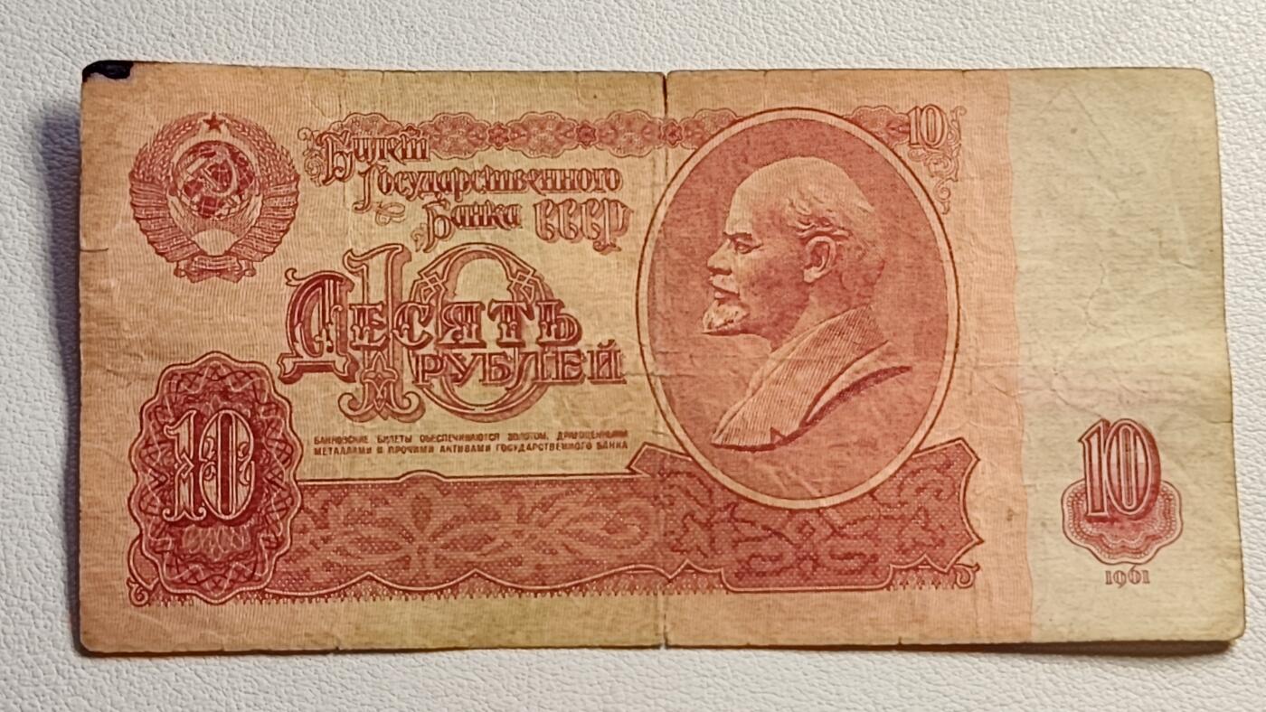 泉币菌-第42场-各国散币 好品 苏联1961年10卢布 列宁图案