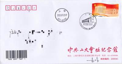 7月17日（周四）20:00中国大陆邮政专场 - 2022中国大陆《第一部中国共产党章程>通过一百周年》原地首日公函封 平寄国内 一套一枚 袁炼作品