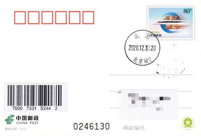 7月17日（周四）20:00中国大陆邮政专场 - 2020中国大陆PP高铁追梦 北京站原地首日平寄国内 一套一枚