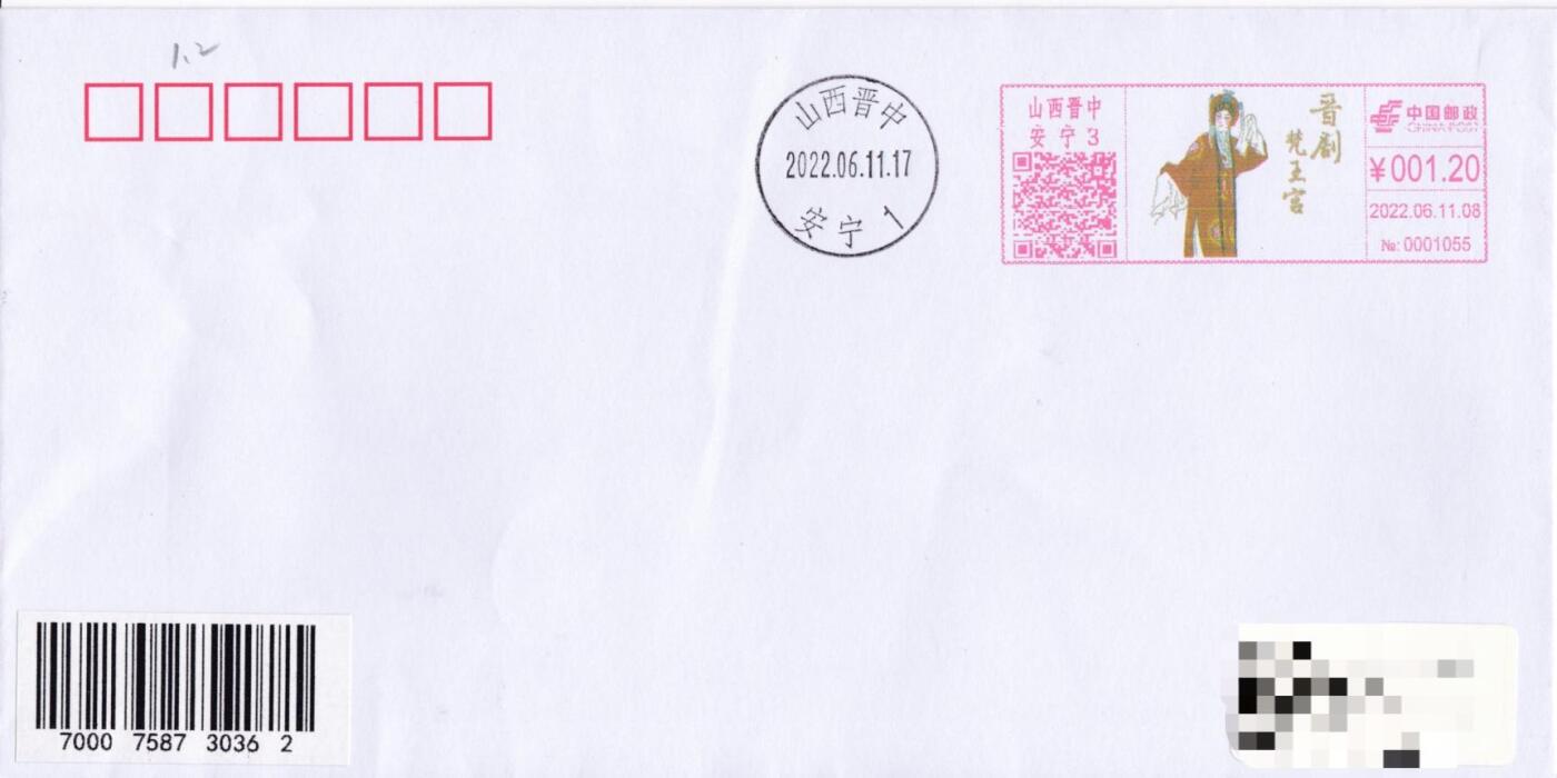 6月30日（周一）20:00中国大陆邮政专场 2022中国大陆《晋剧--梵王宫》彩色邮资宣传机戳 原地首日平寄国内 一套一枚