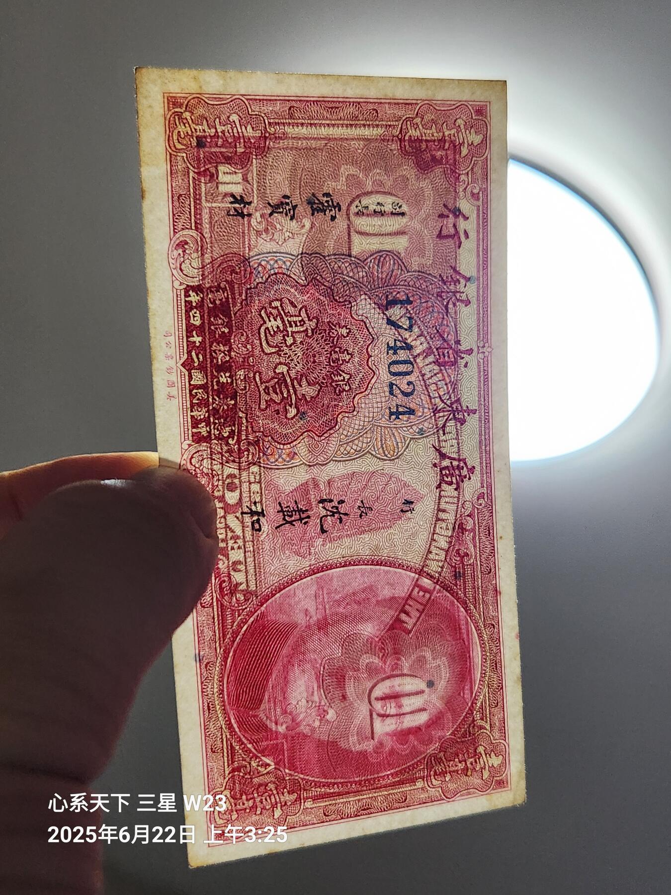 6月25号晚上9点 民国纸币自动截拍第3场