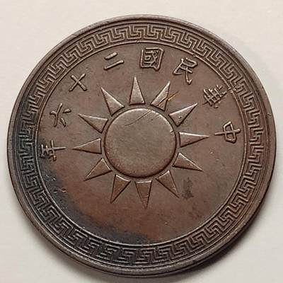 布加迪🐬～世界钱币(上海)🌾第 229 期 /  各国套币和散币 - 民国时期 1937年 1分铜币