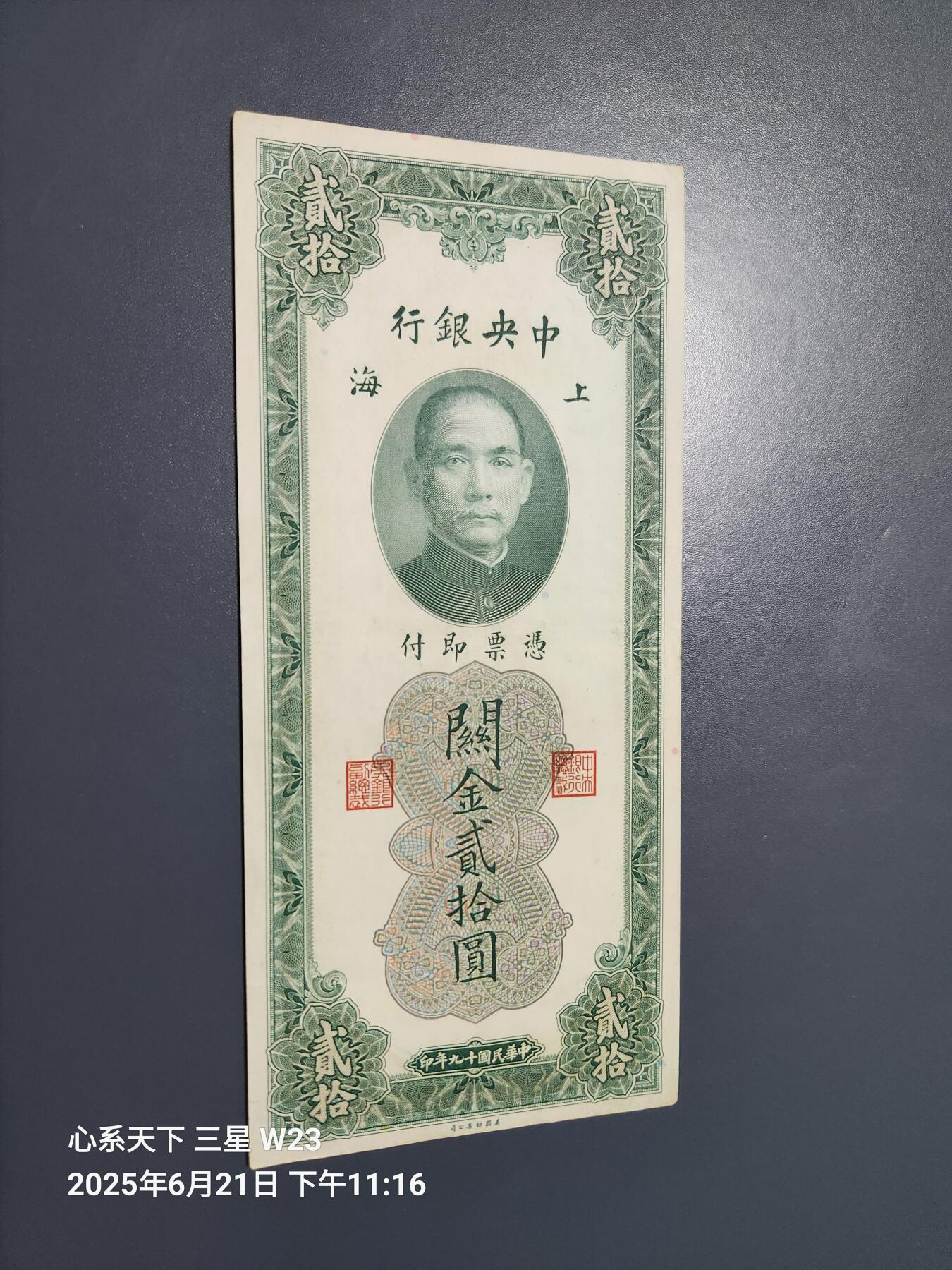 6月23号晚上9点 民国纸币自动截拍第二场