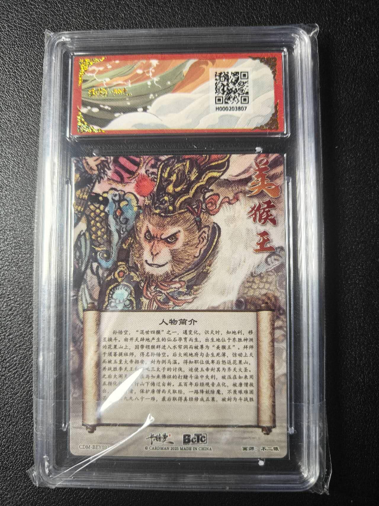 天玑星卡拍第九十八期《6.23 周一截拍》持续收拍收评中 满赠卡需备注 加我进群迎好礼 卡德曼 西游礼盒 不二猿 美猴王 折光粗闪 保粹9.5
