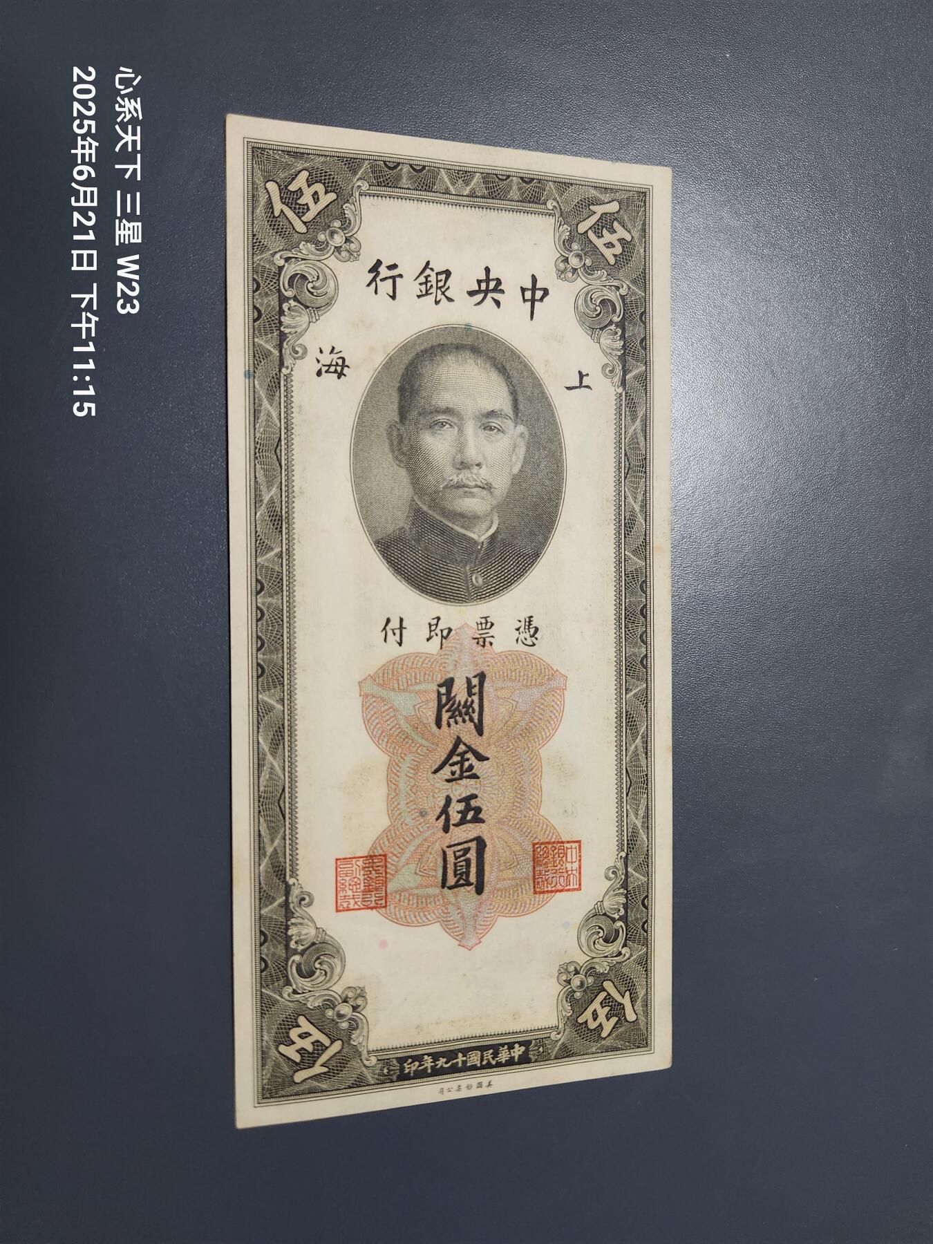 6月23号晚上9点 民国纸币自动截拍第二场