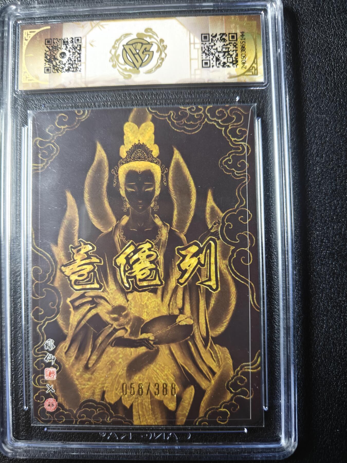 天玑星卡拍第九十八期《6.23 周一截拍》持续收拍收评中 满赠卡需备注 加我进群迎好礼 焱卡文化 龙年礼盒 涂山氏女娲娘娘 058/388 琉光浮雕 CCG9.5