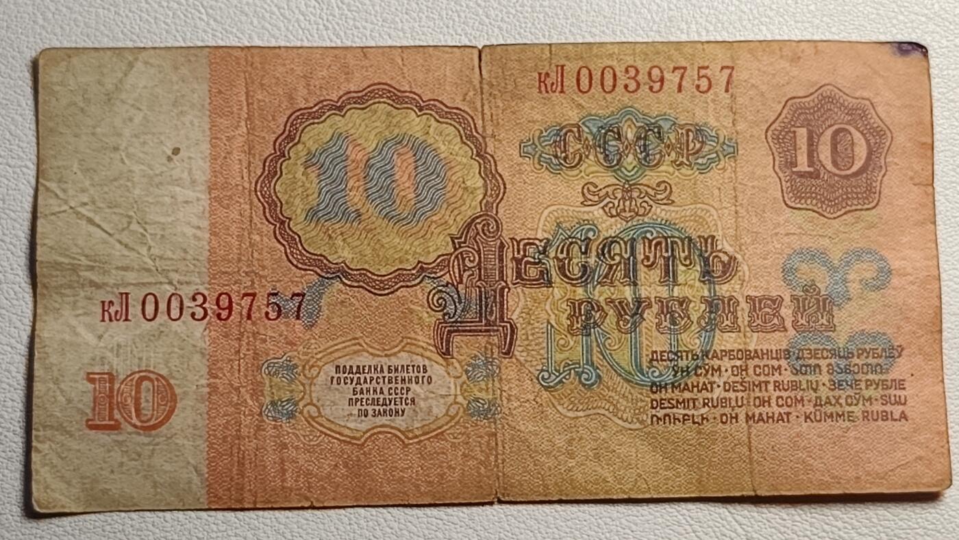 泉币菌-第42场-各国散币 好品 苏联1961年10卢布 列宁图案