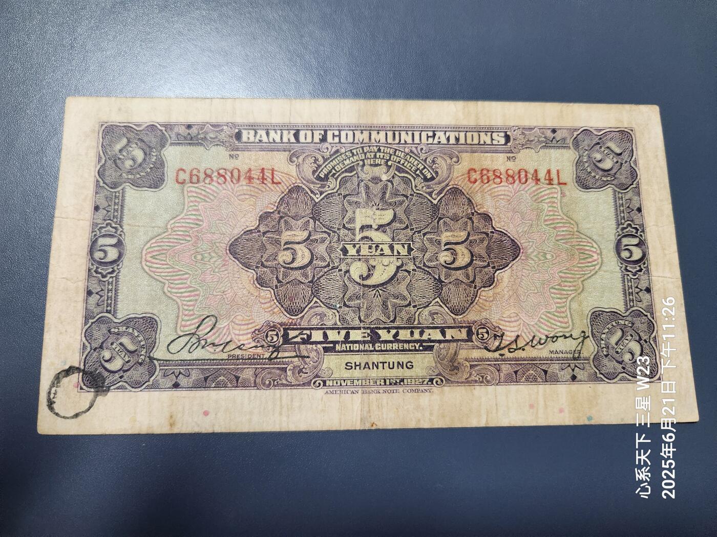 6月23号晚上9点 民国纸币自动截拍第二场