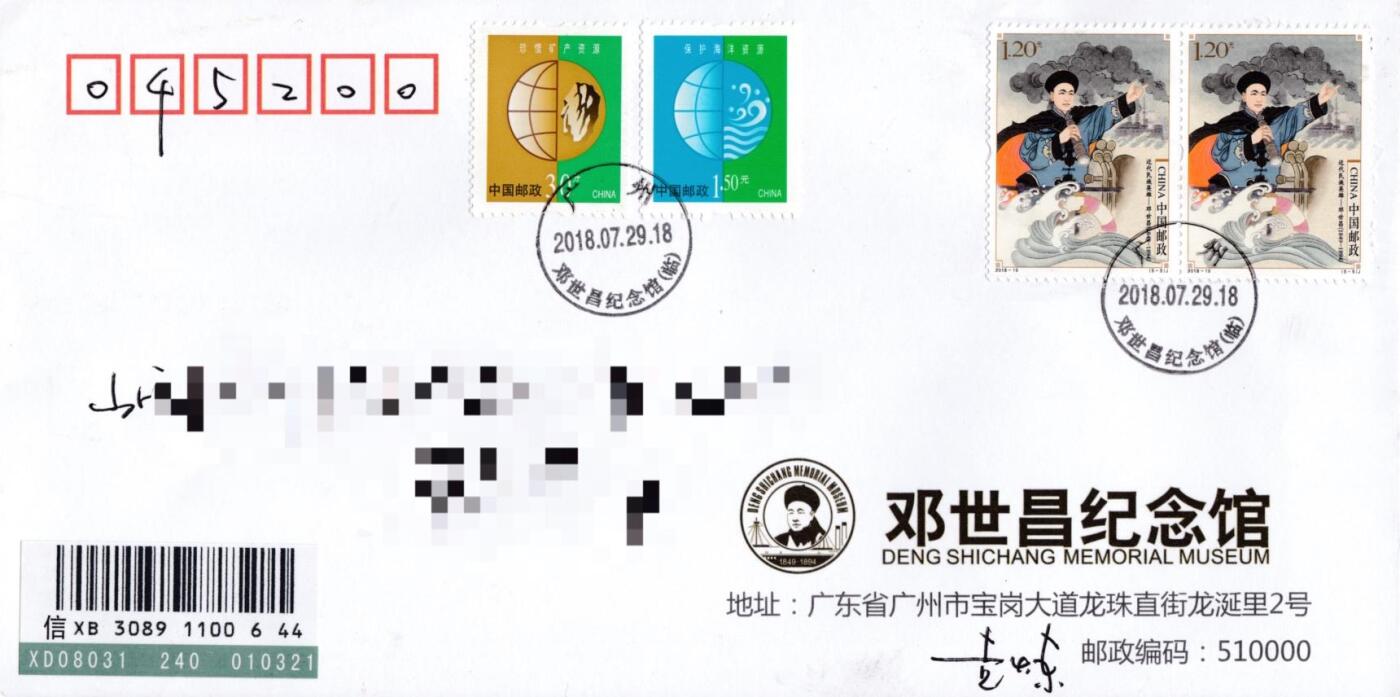 6月30日（周一）20:00中国大陆邮政专场 2018中国大陆《近代民族英雄》双联　５原地首日公函封挂寄国内　一套５枚