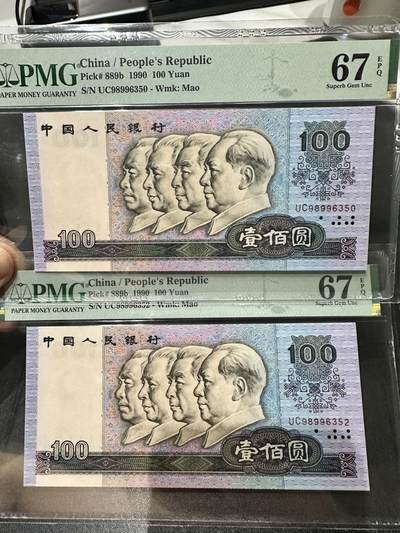 《外钞收藏家》第五百四十期（本期有精品刀币、四版评级、日元）（本平台长期征集拍品、欢迎藏友们联系合作） - 1990年四版人民币100元 PMG67 两张一起 无47尾350、352