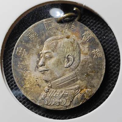 KK钱币收藏小铺 套币 好品/批量散币专场 周末发货 -  日本仁亲王纪念银章 带彩
