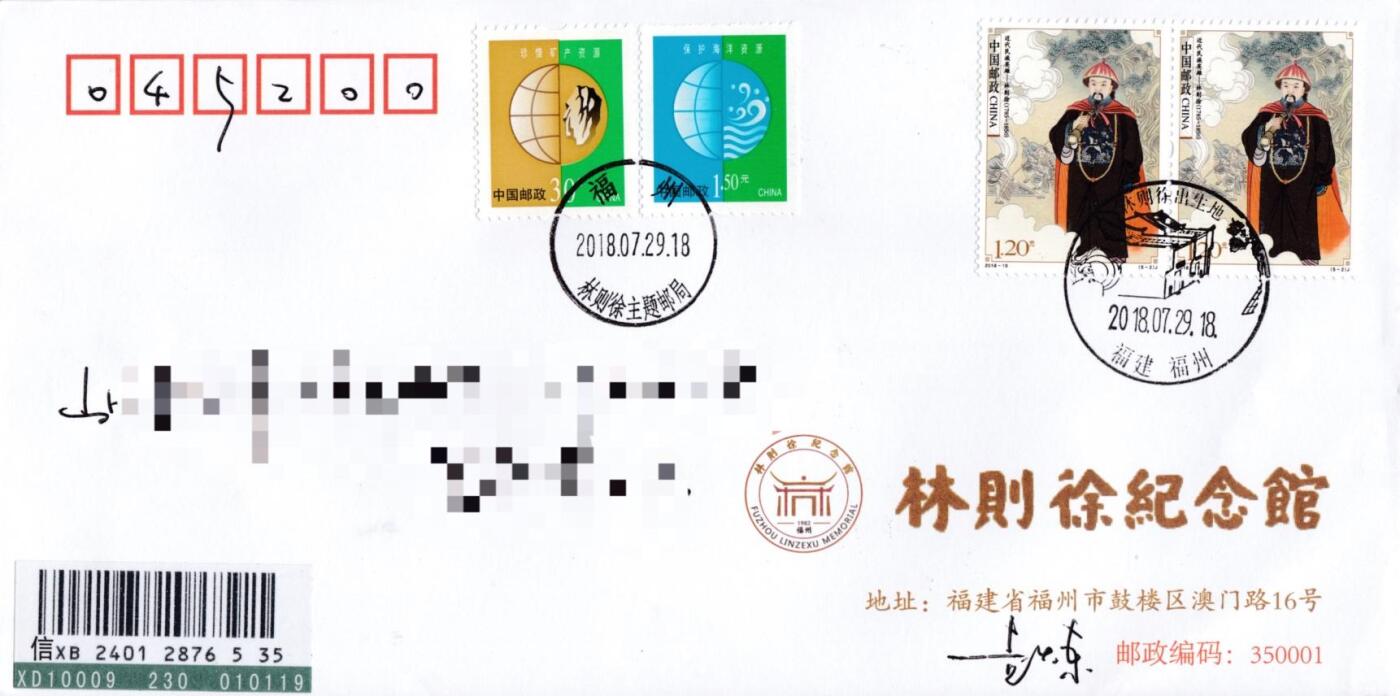 6月30日（周一）20:00中国大陆邮政专场 2018中国大陆《近代民族英雄》双联　５原地首日公函封挂寄国内　一套５枚