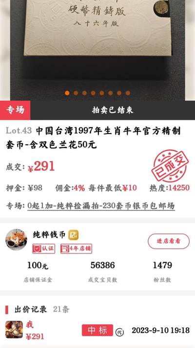 中国台湾省1997牛年精制套币 中国台湾省1997牛年精制套币