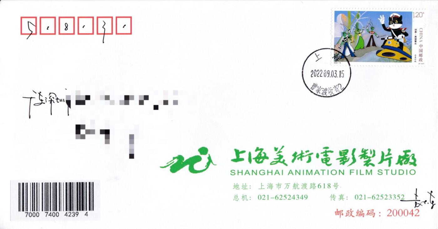 6月30日（周一）20:00中国大陆邮政专场 2022中国大陆《动画--黑猫警长》一票一封 上美影原地公函封 加盖（曹家渡，上美影（临），武宁南路）平寄国内 一套5枚 袁炼作品