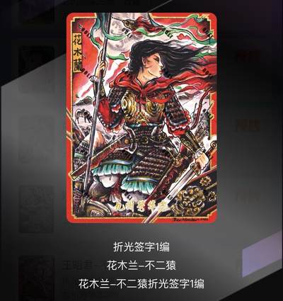 秋萤阁第四期     (6月25日周三晚上23：00分截拍，欢迎竞拍)  -  CCG 藏卡机 万享 不二猿 花木兰 折光粗闪1/1签字 只支持卡机转增