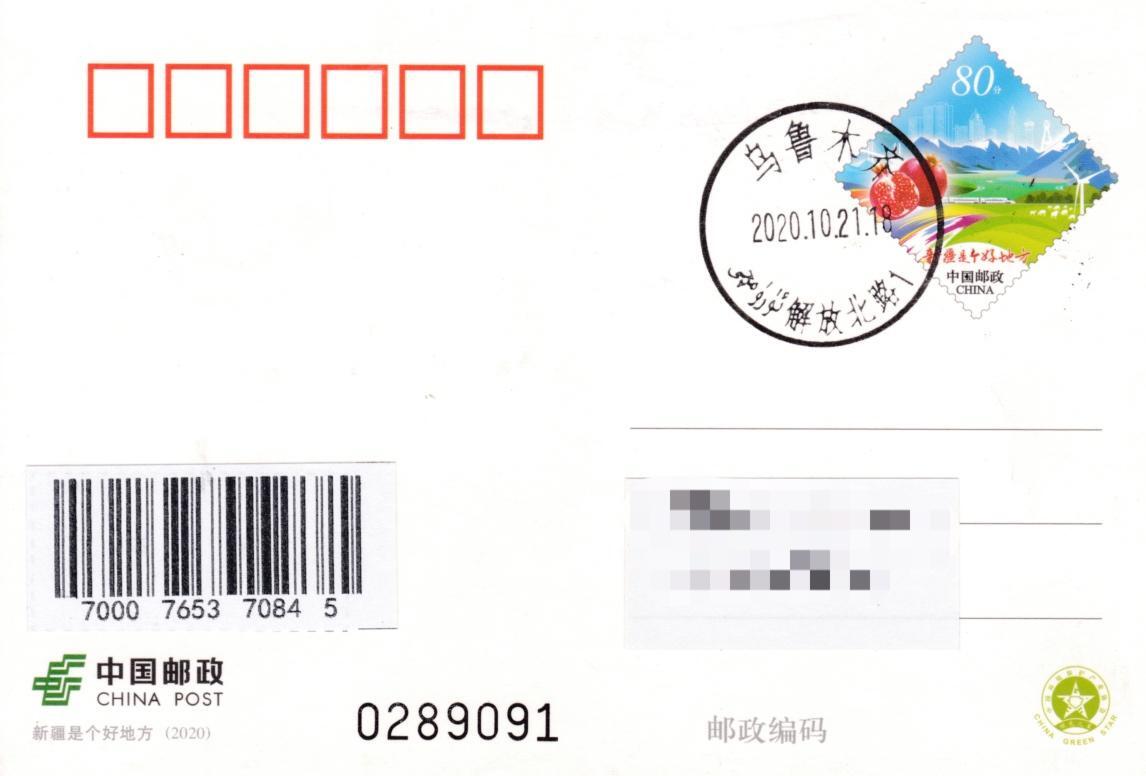 6月30日（周一）20:00中国大陆邮政专场 2020中国大陆PP新疆是个好地方 乌鲁木齐解放北路原地首日平寄国内 一套一枚
