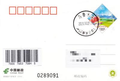 6月30日（周一）20:00中国大陆邮政专场 - 2020中国大陆PP新疆是个好地方 乌鲁木齐解放北路原地首日平寄国内 一套一枚