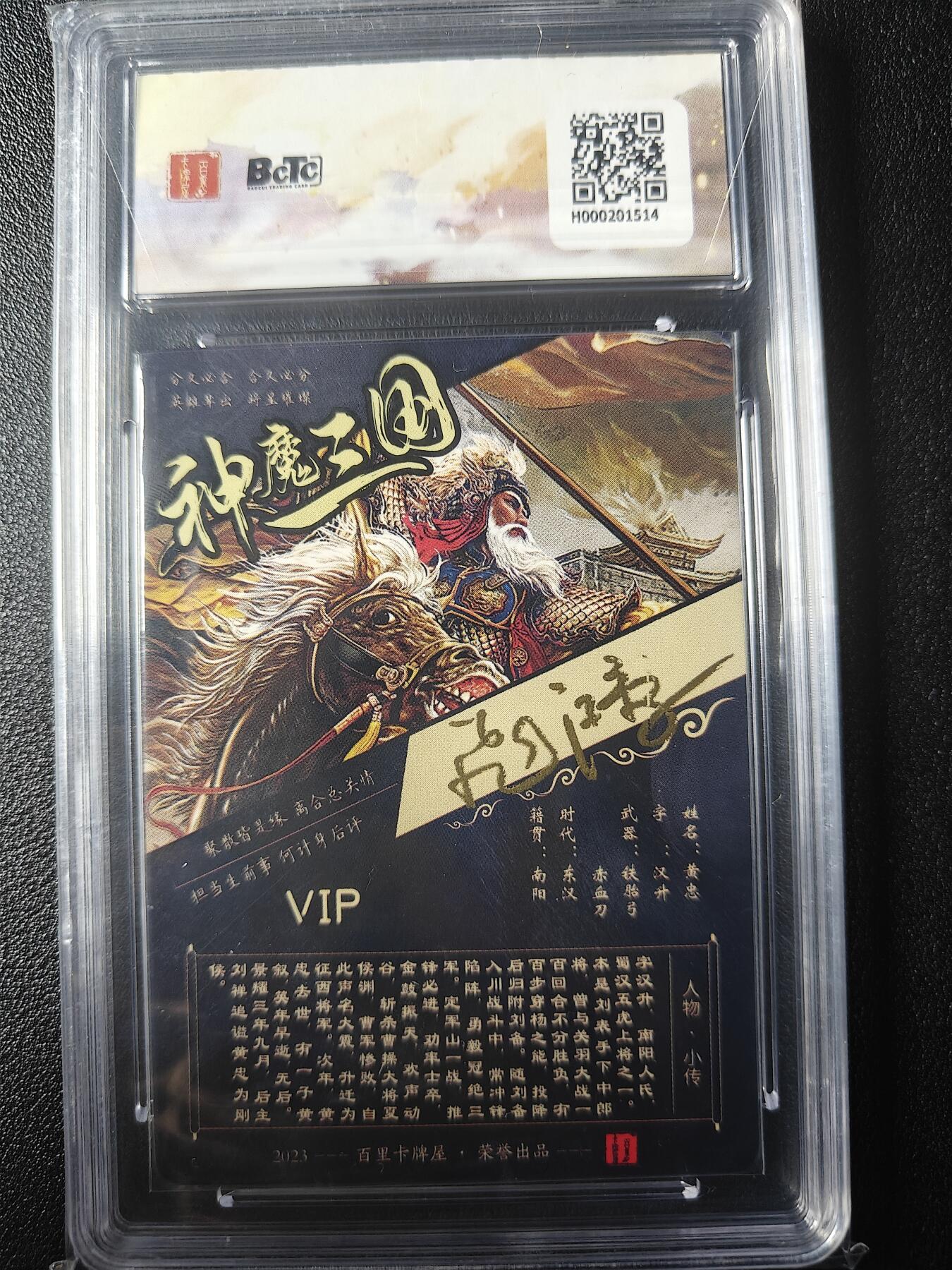 天玑星卡拍第九十八期《6.23 周一截拍》持续收拍收评中 满赠卡需备注 加我进群迎好礼 【亲签卡】百里卡牌 虎啸龙吟三国 苍之飞鸿 黄忠 冷烫粗闪 保粹SSS