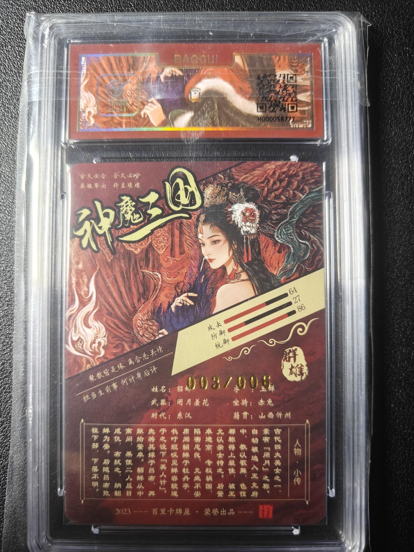 天玑星卡拍第九十八期《6.23 周一截拍》持续收拍收评中 满赠卡需备注 加我进群迎好礼 百里卡牌 VIP会员专属卡 苍之飞鸿 神魔三国 貂蝉 冷烫粗闪 003/006 保粹专属标