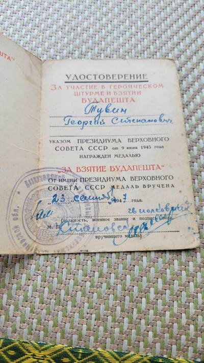 嘉宝良覃世界勋赏第10期拍卖 苏联攻克布达佩斯证书