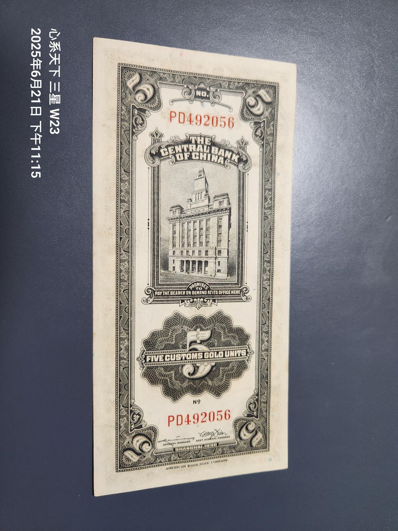 6月23号晚上9点 民国纸币自动截拍第二场