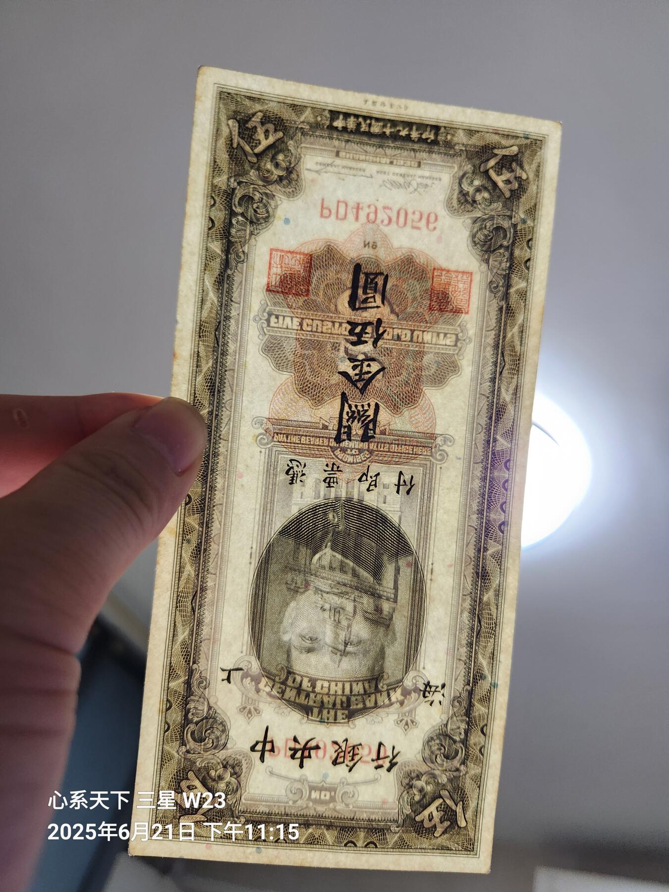 6月23号晚上9点 民国纸币自动截拍第二场