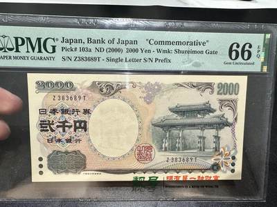 《外钞收藏家》第五百四十期（本期有精品刀币、四版评级、日元）（本平台长期征集拍品、欢迎藏友们联系合作） - 2000年日本2000日元 PMG66 无47 纪念钞