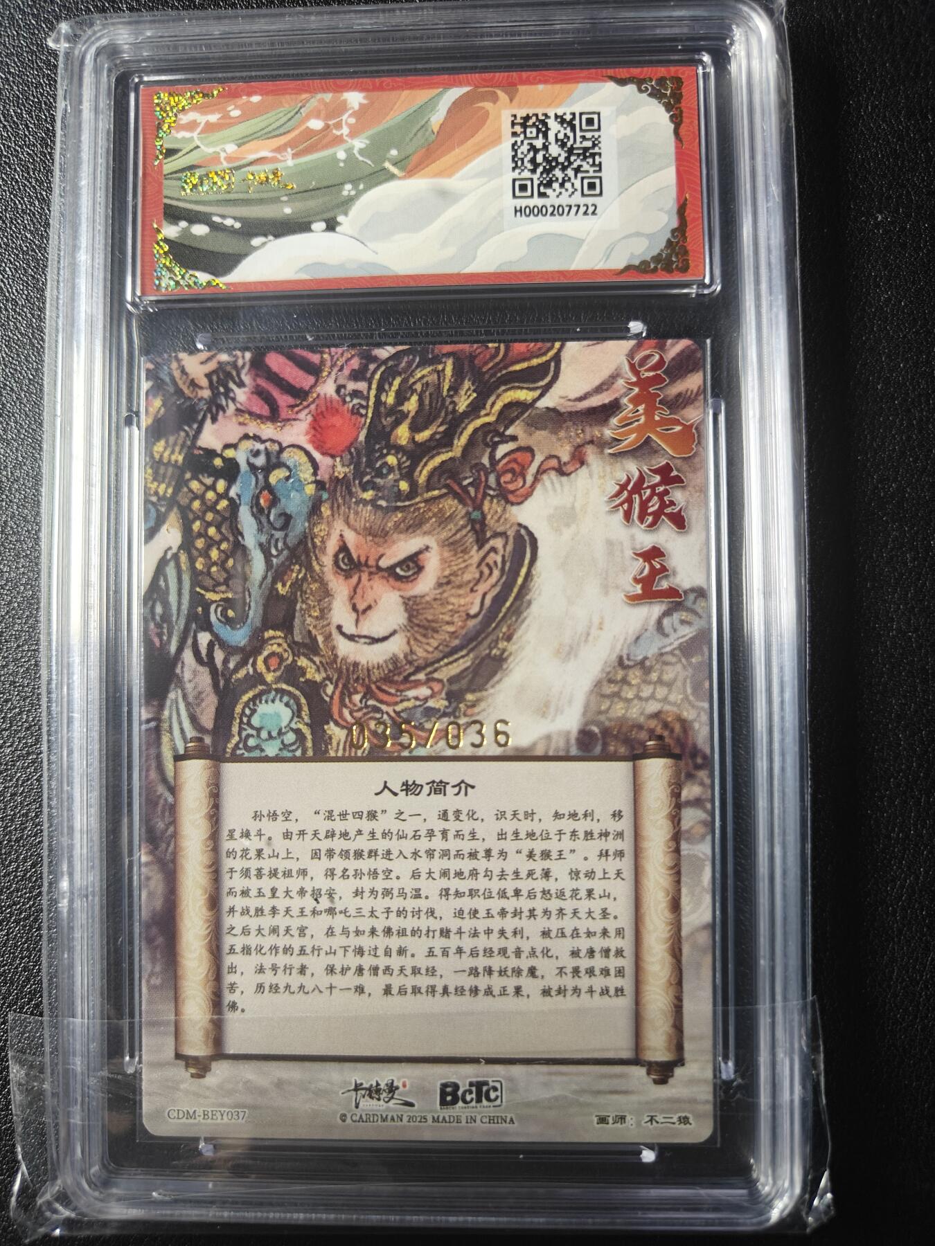 天玑星卡拍第九十八期《6.23 周一截拍》持续收拍收评中 满赠卡需备注 加我进群迎好礼 卡德曼 西游礼盒 不二猿 美猴王 折光粗闪 035/036 保粹9.5