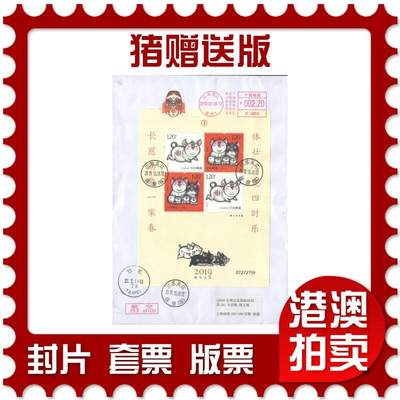 06月28日19:30海外、大陆、澳门、香港邮政精品首日实寄封拍卖专场 - 2019中国《猪赠送版》自然封首日实寄封